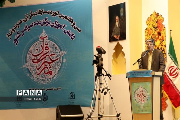 آیین افتتاحیه سی و هفتمین دوره مسابقات قرآن، عترت و نماز دانش آموزان پسر سراسر کشور