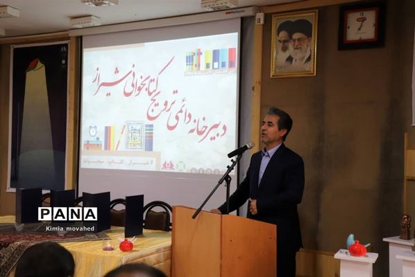 افتتاحیه دبیرخانه دائمی ترویج کتابخوانی در شیراز