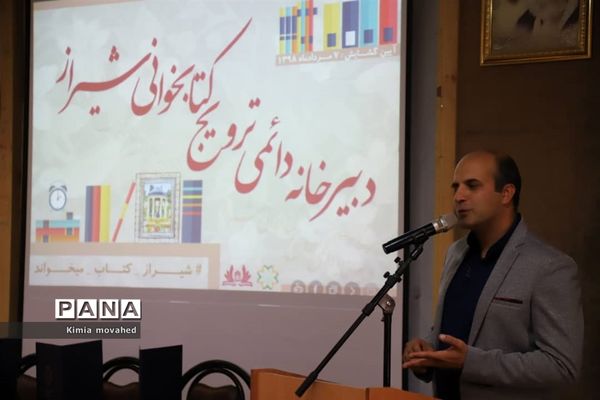 افتتاحیه دبیرخانه دائمی ترویج کتابخوانی در شیراز
