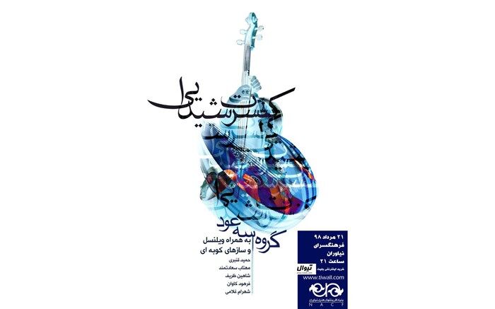 نوای «سه عود» در نیاوران
