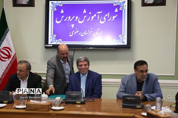جلسه شورای آموزش و پرورش خراسان رضوی