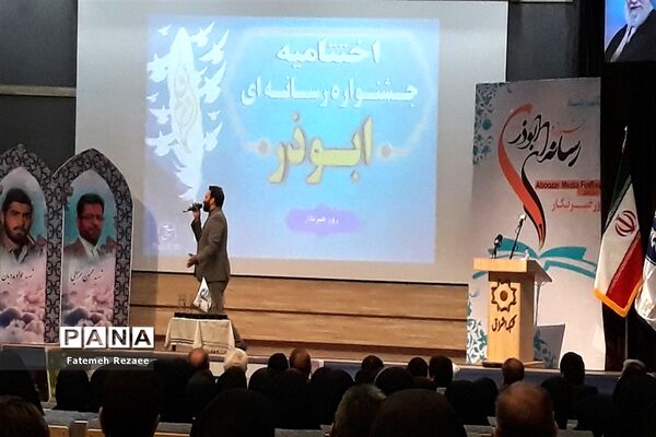 اختتامیه پنجمین جشنواره ابوذر زنجان
