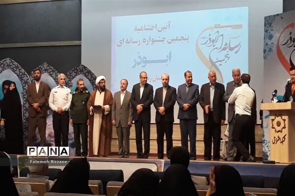 اختتامیه پنجمین جشنواره ابوذر زنجان