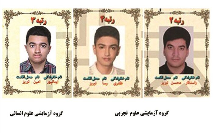 نفر دوم کنکور علوم تجربی: کلاس کنکور نرفتم