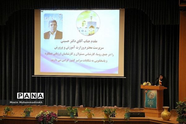 گردهمایی روسا، کارشناس مسئولان و کارشناسان ارزیابی عملکرد و پاسخگویی شکایات سراسر کشور