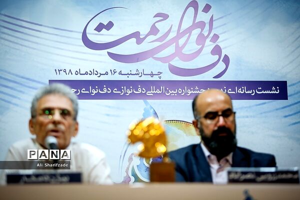 نشست خبری نهمین جشنواره بین المللی دف نوای رحمت