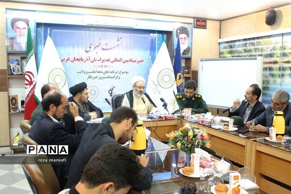نشست خبری دبیر بنیاد بین اللملی غدیر استان آذربایجان غربی به‌مناسبت برنامه‌های دهه امامت و ولایت و گرامی‌‍داشت  روز خبرنگار