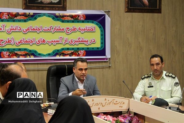 اختتامیه طرح ماد در شهرستان بهارستان