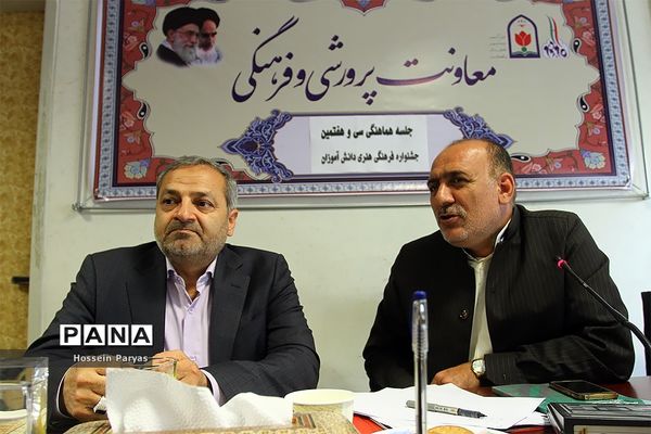 جلسه هماهنگی سی و هفتمین جشنواره فرهنگی هنری دانش‌آموزان