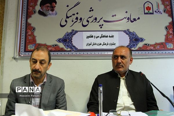 جلسه هماهنگی سی و هفتمین جشنواره فرهنگی هنری دانش‌آموزان