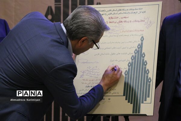 آیین گرامیداشت روز خبرنگار در شیراز