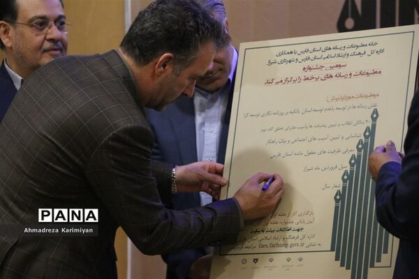 آیین گرامیداشت روز خبرنگار در شیراز