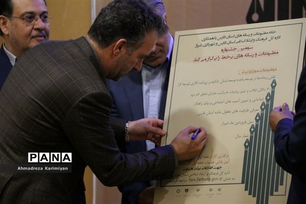 آیین گرامیداشت روز خبرنگار در شیراز