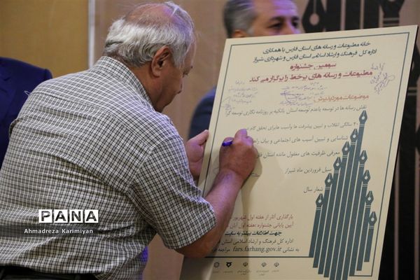 آیین گرامیداشت روز خبرنگار در شیراز