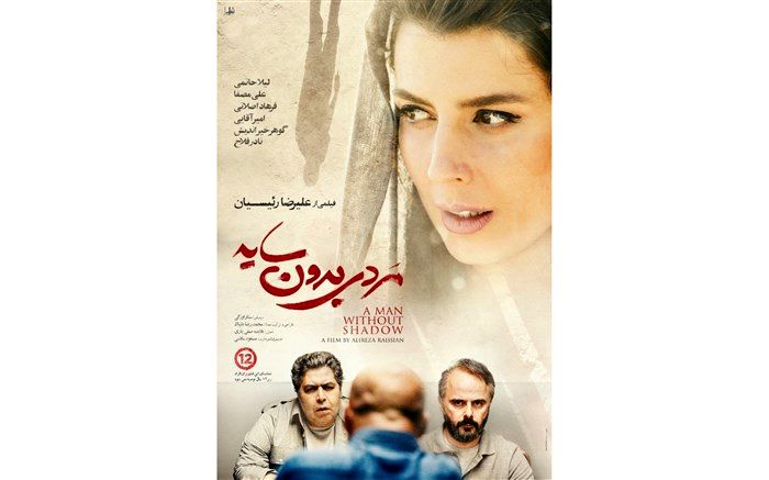 پوستر جدید «مردی بدون سایه» رونمایی شد