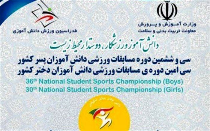 برگزاری سی امین دوره مسابقات ورزشی دختران سراسر کشور