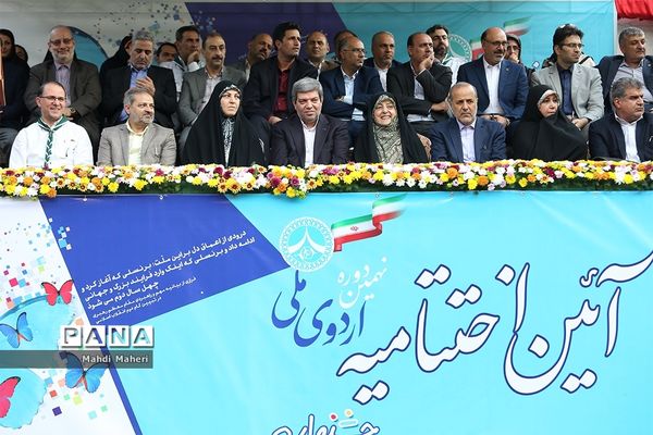 اختتامیه نهمین دوره اردوی ملی پیشتازان دختر