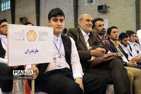 آیین اختتامیه سی‌و‌هفتمین جشنواره فرهنگی  هنری پسران سراسر کشور