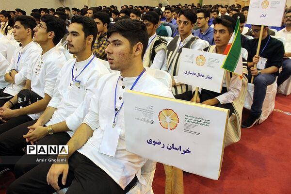 آیین اختتامیه سی‌و‌هفتمین جشنواره فرهنگی  هنری پسران سراسر کشور