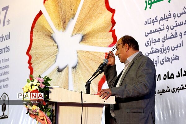 آیین اختتامیه سی‌و‌هفتمین جشنواره فرهنگی  هنری پسران سراسر کشور