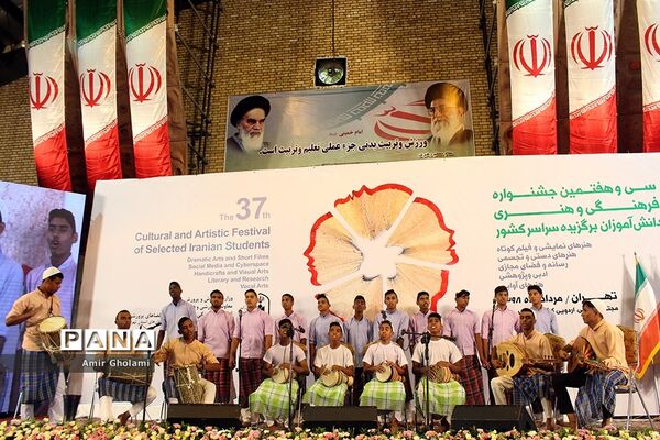 آیین اختتامیه سی‌و‌هفتمین جشنواره فرهنگی  هنری پسران سراسر کشور