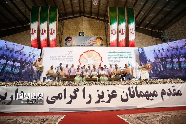 اختتامیه سی‌و‌هفتمین جشنواره فرهنگی و هنری دانش آموزان برگزیده سراسر کشور