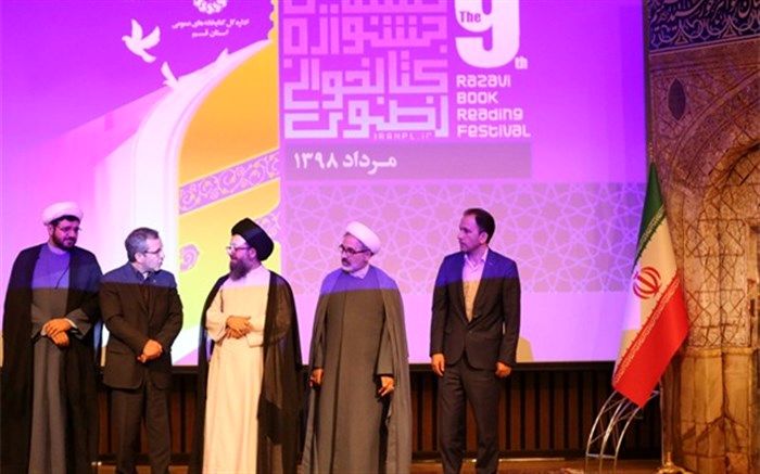 77 برگزیده نهمین جشنواره رضوی در قم تجلیل شدند