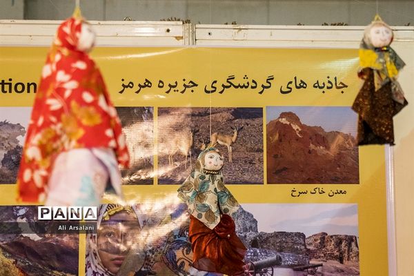 دومین جشنواره ملی گردشگری و صنایع دستی در ارومیه