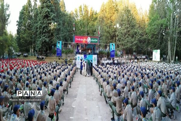 اختتامیه نهمین دوره اردوی ملی دانش‌آموزان پیشتاز پسر سراسر کشور