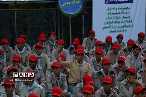 اختتامیه نهمین دوره اردوی ملی دانش‌آموزان پیشتاز پسر سراسر کشور