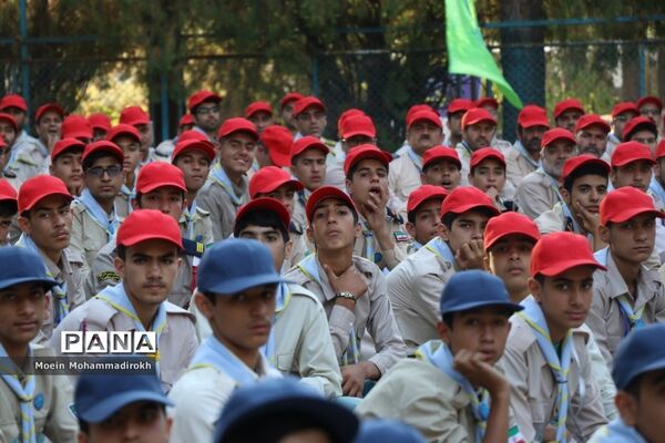 اختتامیه نهمین دوره اردوی ملی دانش‌آموزان پیشتاز پسر سراسر کشور