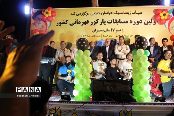 اولین دوره مسابقات پارکورقهرمانی کشور