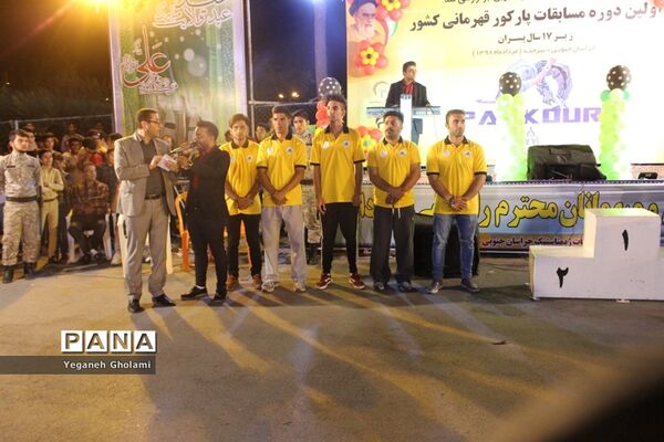 اولین دوره مسابقات پارکورقهرمانی کشور
