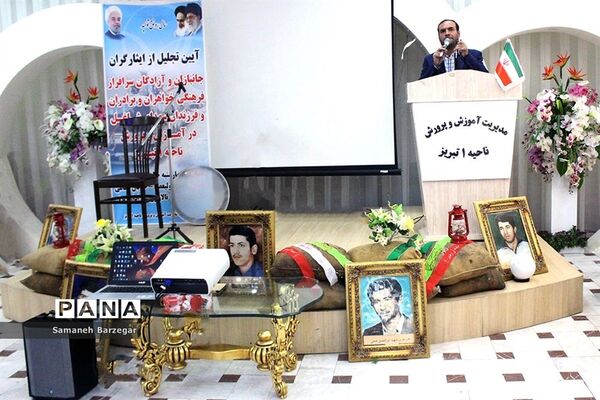 آیین تجلیل از ایثارگران، جانبازان، آزادگان  فرهنگی و فرزندان شاهد شاغل در آموزش و پرورش ناحیه یک تبریز