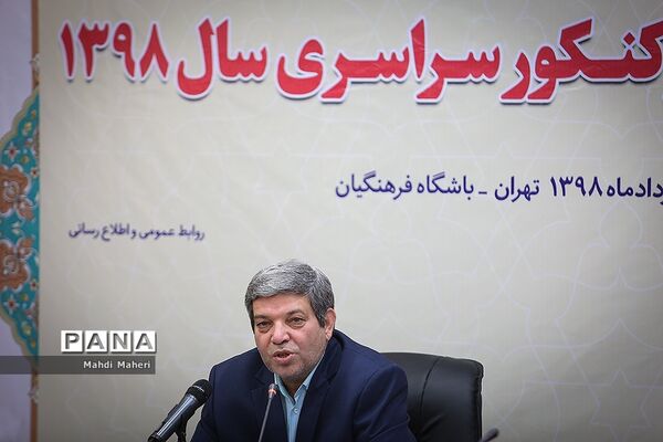 آیین تجلیل از رتبه های برتر کنکور سراسری سال 98