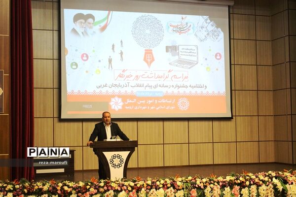 مراسم گرامی داشت روز خبرنگار