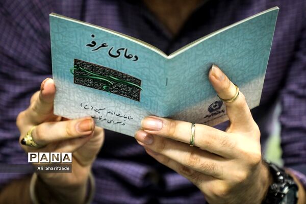 مراسم پرفیض «دعای عرفه» در دانشگاه تهران