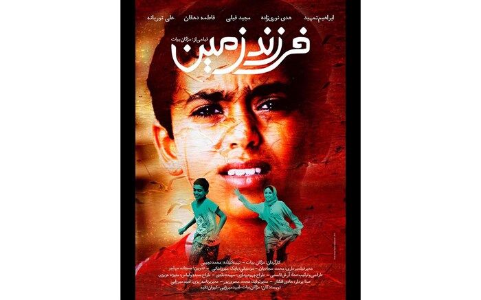 «فرزند زمین»فیلم بازیگری که کارگردان شد در جشنواره کودک