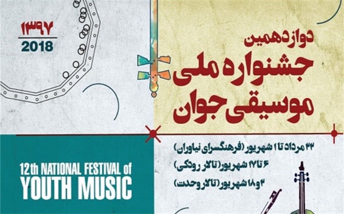 عودنوزان با قانون در جشنواره ملی موسیقی جوان نواختند