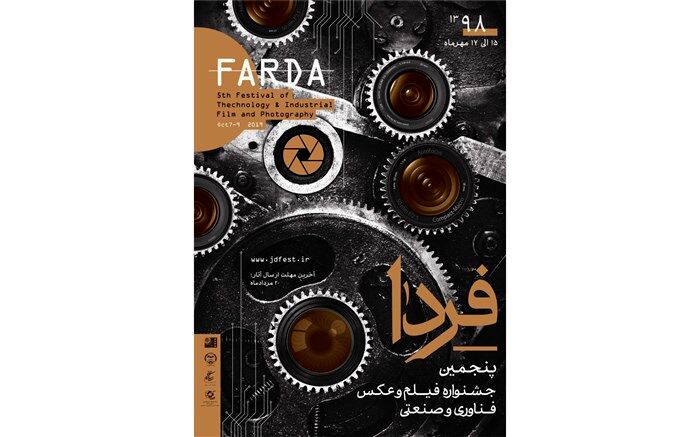 تولید 20 فیلم با موضوعات صنعت و فناوری ایرانی