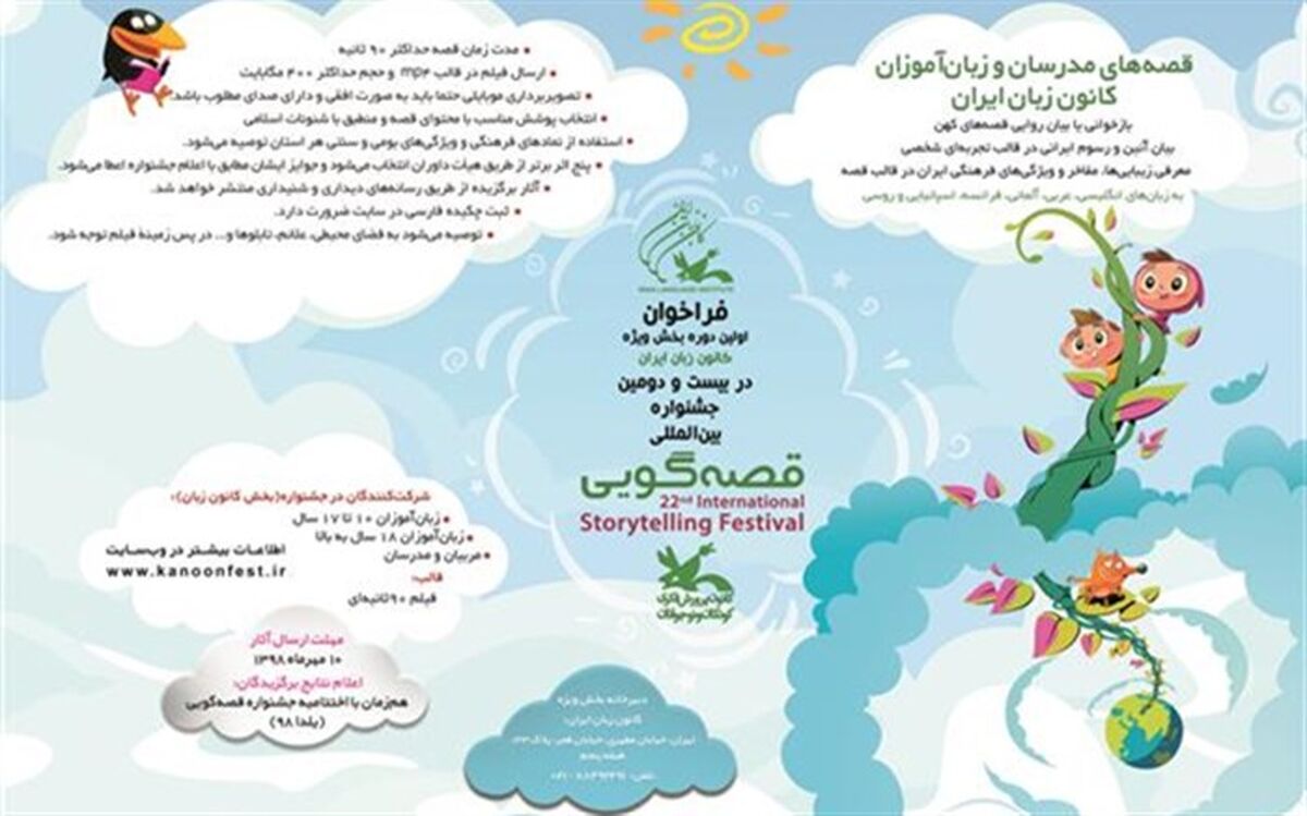 کانون زبانی‌ها روایتگر قصه‌های خود خواهند شد