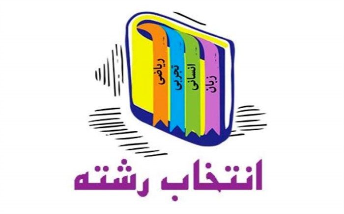 فعالیت ۲۸ پایگاه انتخاب رشته در استان یزد
