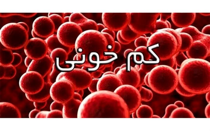 نشانه‌های افراد «کم خون» چیست؟