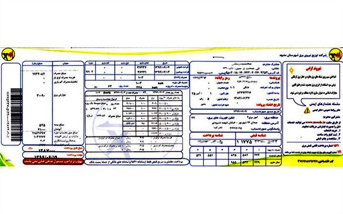 اطلاعات ۷۰ درصد مشترکان برق ثبت شد