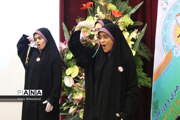 مراسم اختتامیه مسابقات فرهنگی هنری و ورزشی دانش‌آموزان دختر با نیازهای ویژه سراسر کشور