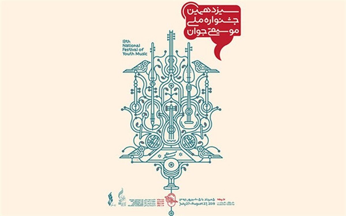دف نوازان در جشنواره ملی موسیقی جوان نواختند
