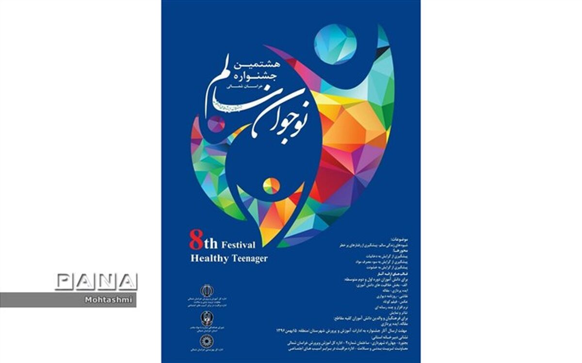 کسب 10 رتبه برتر توسط دانش آموزان و همکاران خراسان شمالی در جشنواره کشوری نوجوان سالم