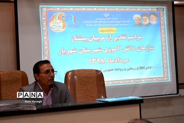 آیین تجلیل از مربیان پیشتاز سازمان دانش‌آموزی آموزش و پرورش شهرستان شهریار