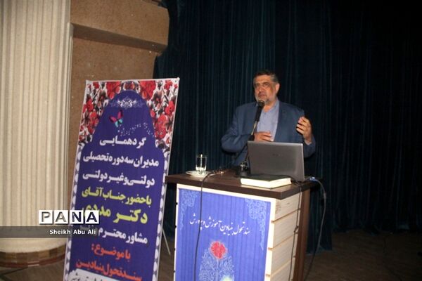 گردهمایی مدیران سه دوره تحصیلی دولتی، و غیر دولتی شهرستان بوشهر