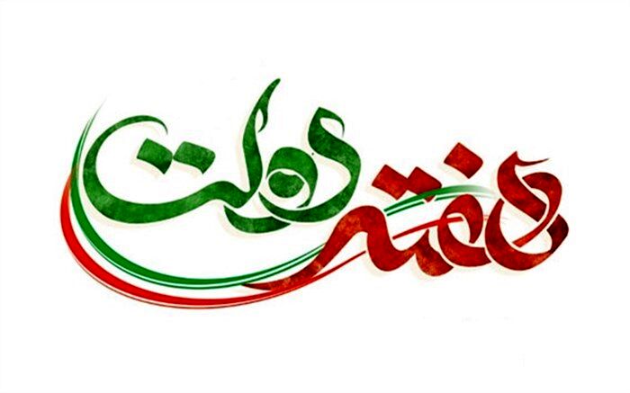 پیام استاندار یزد به مناسبت فرا رسیدن هفته دولت